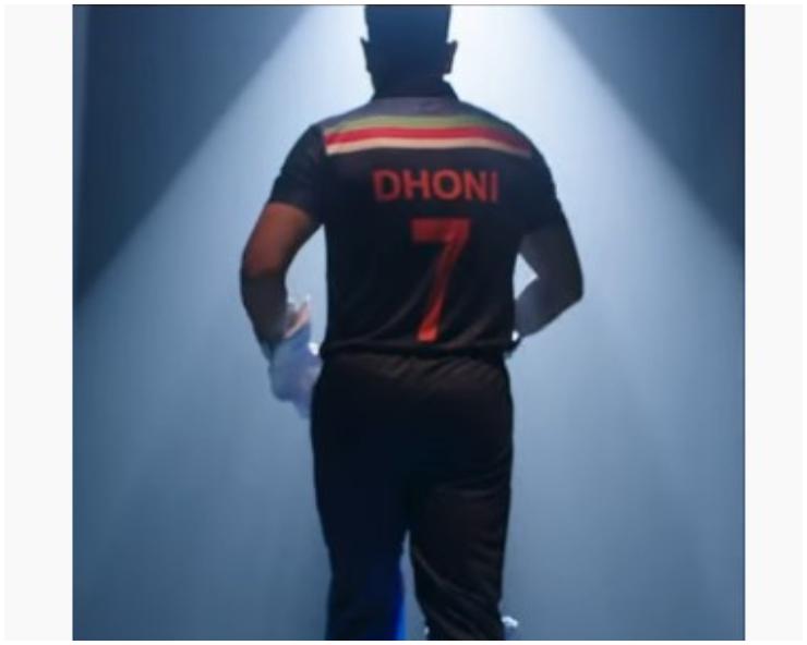 MS Dhoni dons retro Indian jersey for an ad shoot and fans are