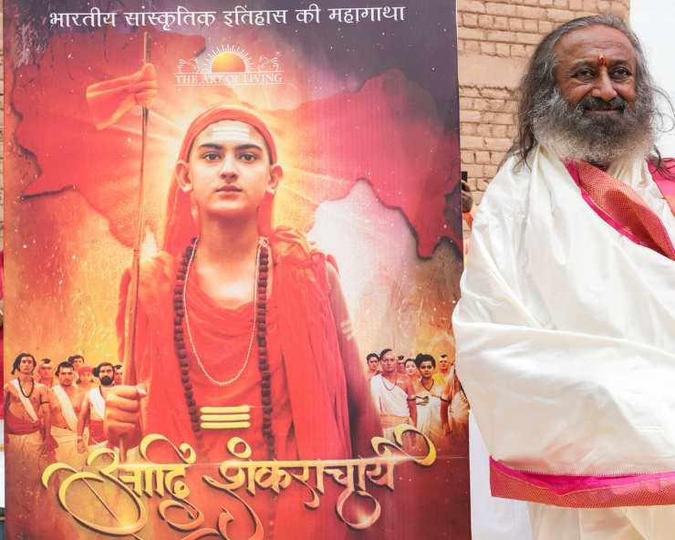 The Art of Living launches trailer of its first web production 'Adi Shankaracharya' on occasion of Dussehra