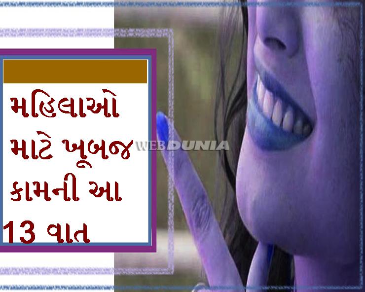 મહિલા દિવસ - મહિલાઓના સ્વાસ્થયની કાળજી માટે ખૂબજ ...