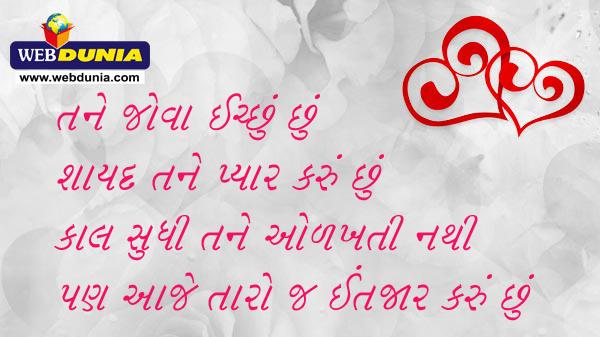 gujarati Love shayari