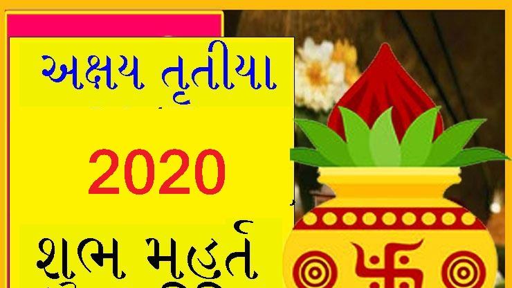 Akshaya Tritiya 2020 Shubh Muhurat: અક્ષય ...