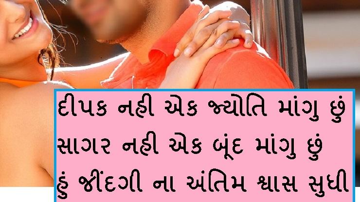 Gujarati love shayari