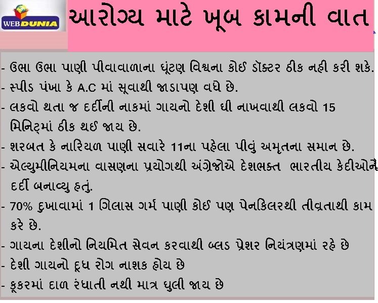 webdunia-gujarati