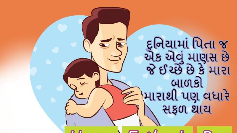 Fathers day quotes in gujarati