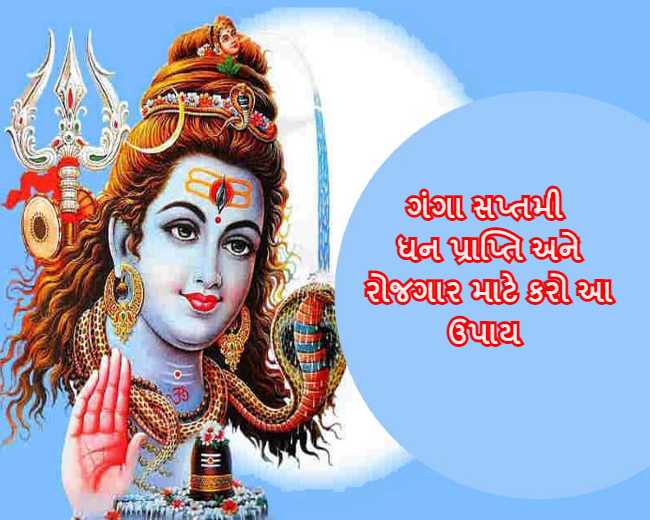 Ganga Saptami 2026 ગંગા સપ્તમી  ધન પ્રાપ્તિ અને ...