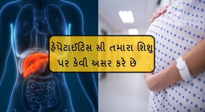 હેપેટાઈટિસ અને ગર્ભાવસ્થા – જીવનભર માટેતમારા ...
