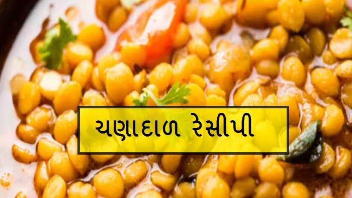 Chana Dal Recipe