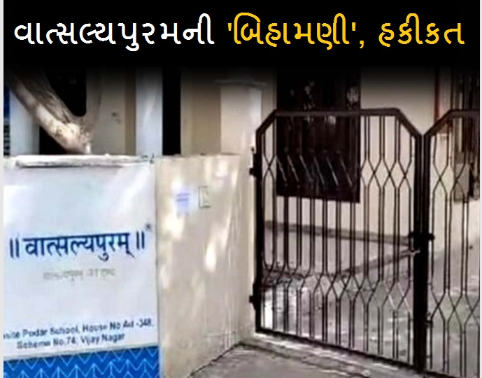 Vatsalyapuram Indore - ગુજરાત-રાજસ્થાનની 25 ...