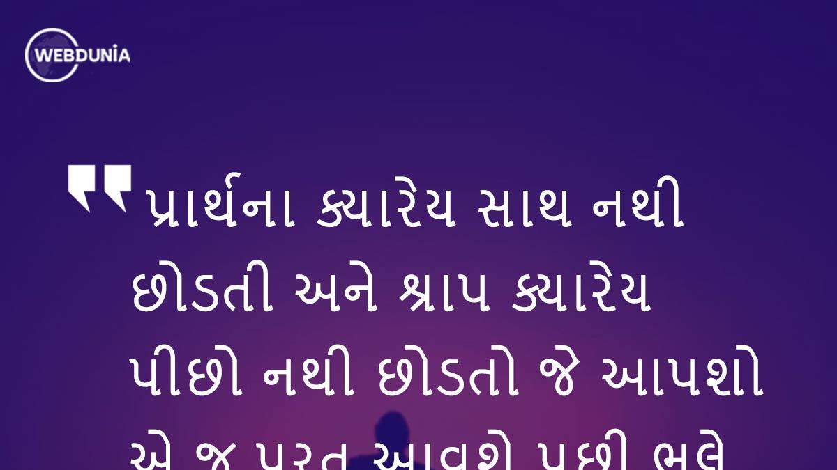 Gujarati quotes