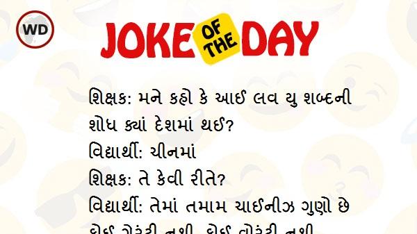 jokes in gujarati