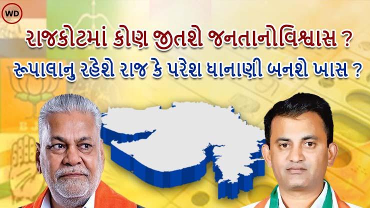 gujarat loksabha news