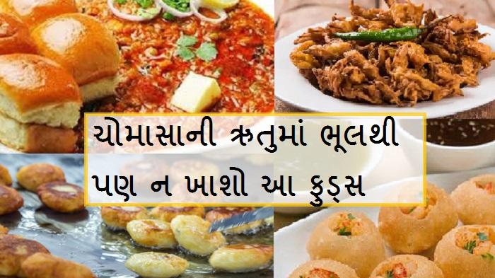 foods not to eat in monsoon