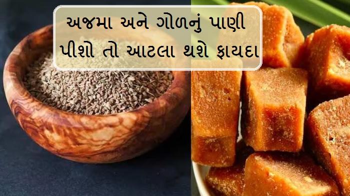 Ajwain And Jaggery