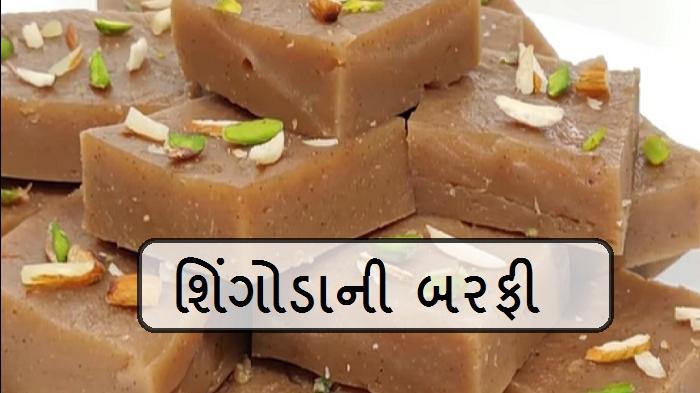 Singhara Barfi