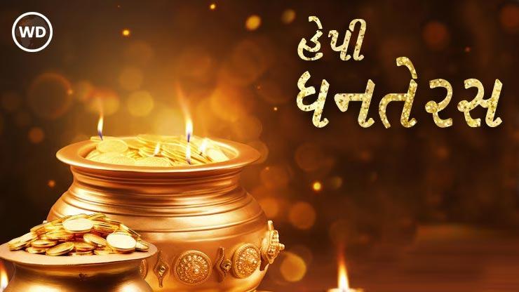 happy dhanteras