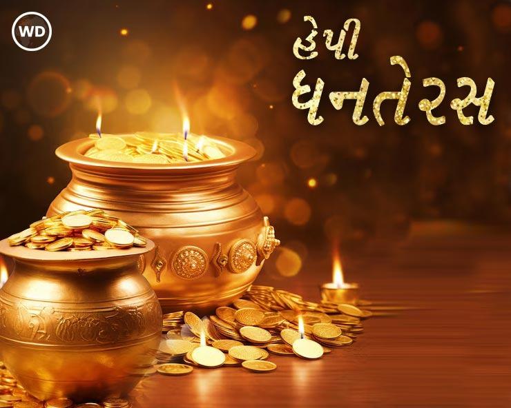 Dhanteras 2024 Wishes & Quotes in Gujarati ધનતેરસની શુભેચ્છા