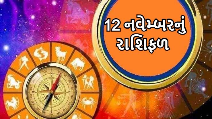 Todays Astro In Gujarati