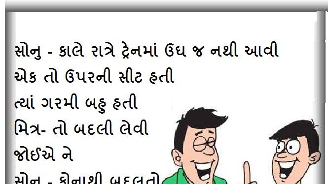 jokes in gujarati