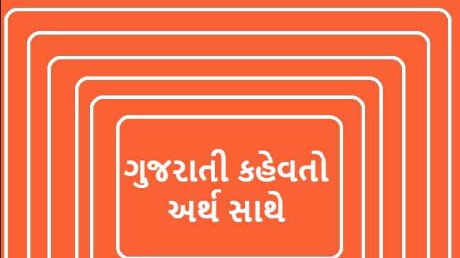 gujarati proverb