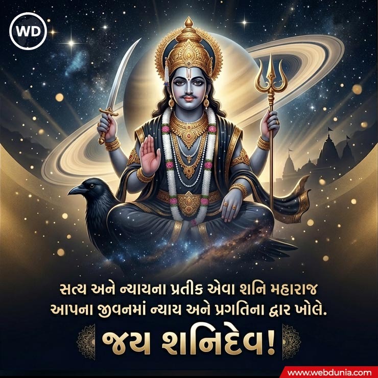 Shani Jayanti Wishes in Gujarati -  શનિ જયંતિની ...