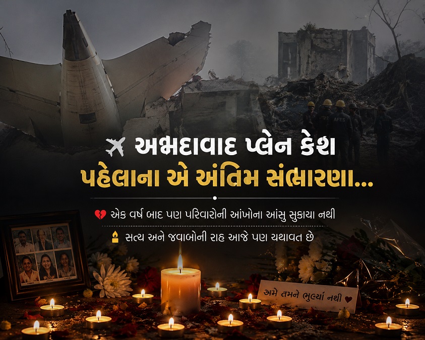 પપ્પા હુ ફ્લાઈટમાં બેસી ગયો - અંતિમ મેસેજ આજે પણ ...