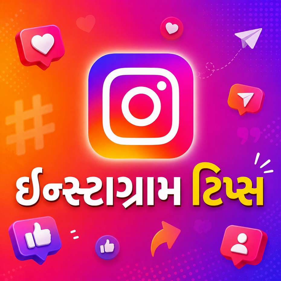 ઇન્સ્ટાગ્રામ પર વ્યુઝ નથી આવી રહ્યા ? શું તમારી ...
