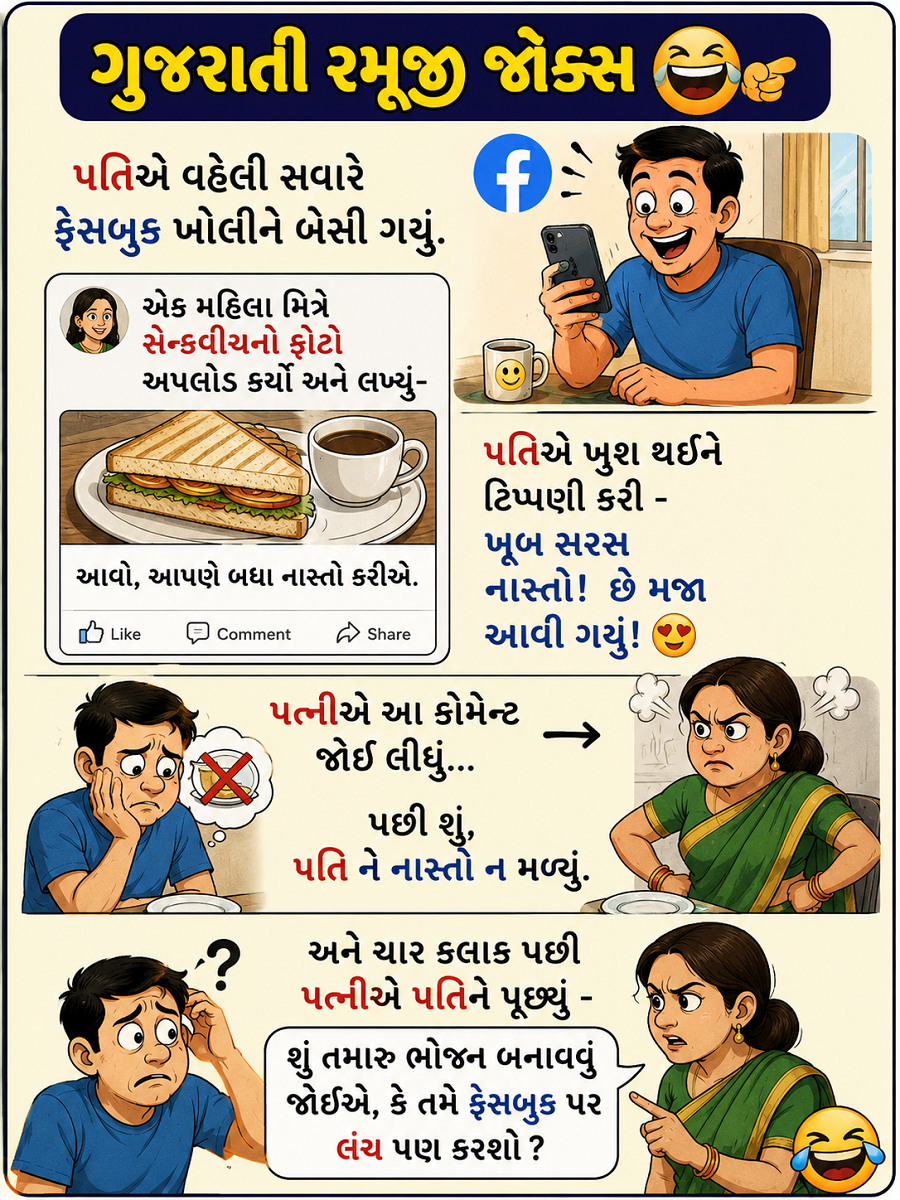 ગુજરાતી જોક્સ- થયું મજેદાર