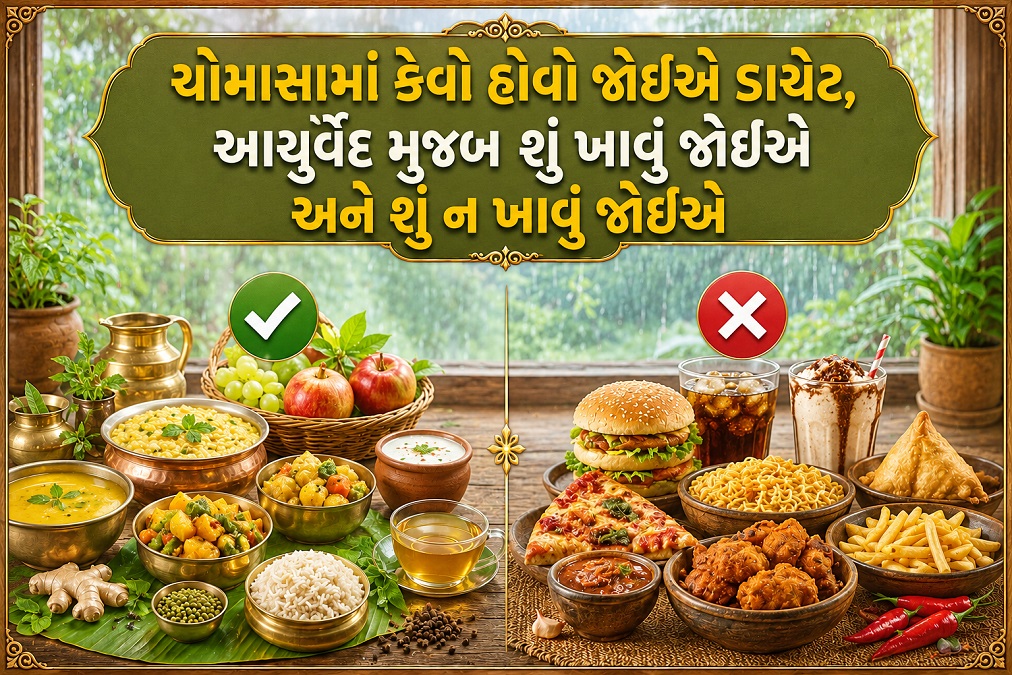 ચોમાસામા કેવો હોવો જોઈએ ડાયેટ, આયુર્વેદ મુજબ શું ...