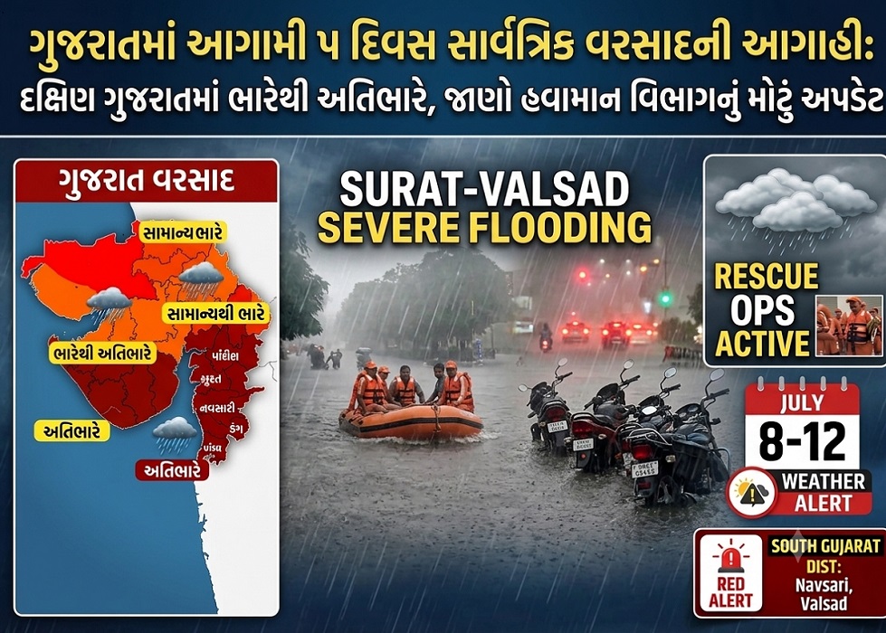 ગુજરાતમાં આગામી 5 દિવસ સાર્વત્રિક વરસાદની આગાહી: ...