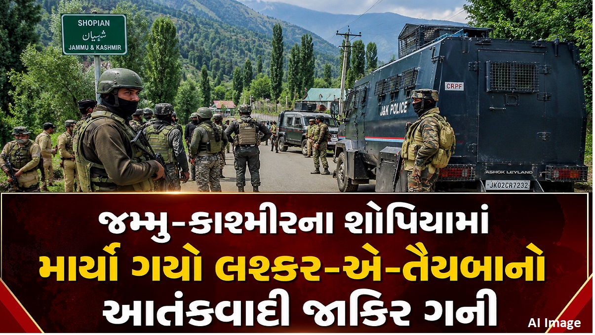 જમ્મુ-કાશ્મીરના શોપિયામાં માર્યો ગયો ...