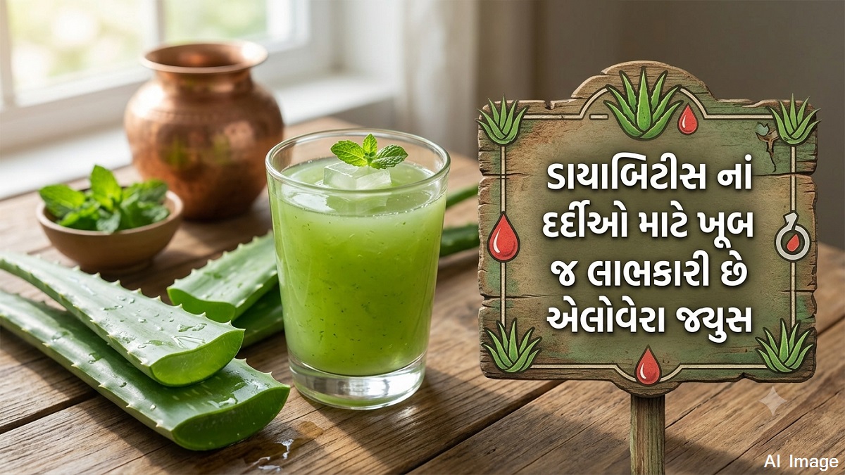 ડાયાબિટીસ નાં દર્દીઓ માટે ખૂબ જ લાભકારી છે ...
