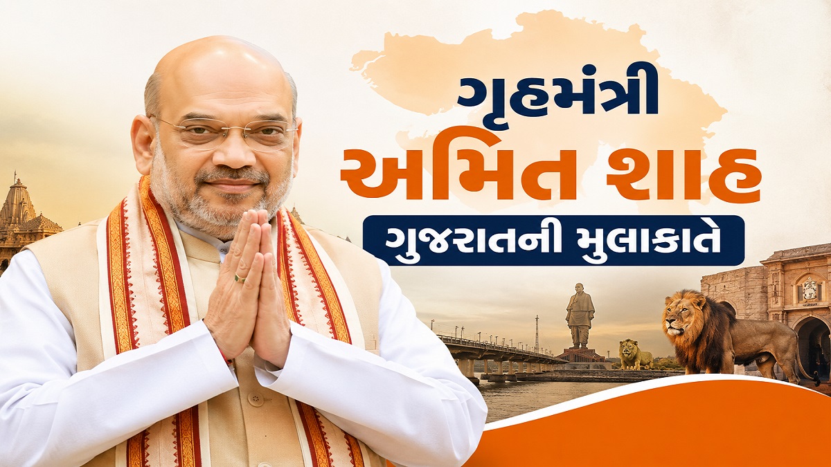 અમિત શાહ આજથી ગુજરાત પ્રવાસે: કરોડોના વિકાસ ...