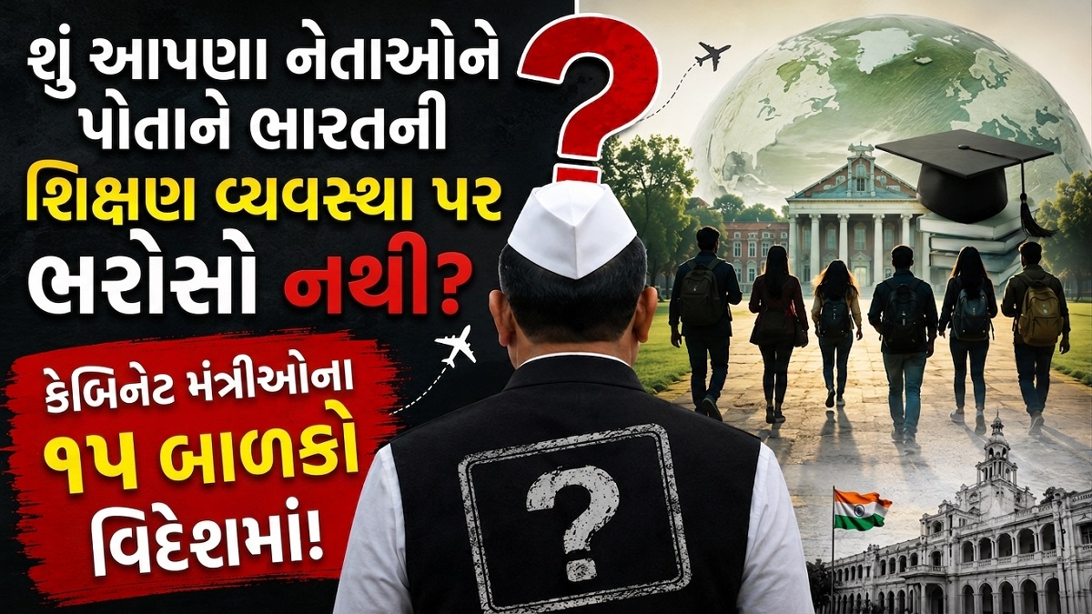 ભારતમાં સ્કેમ અને પેપર લીક, પણ મંત્રીઓના સંતાનો ...
