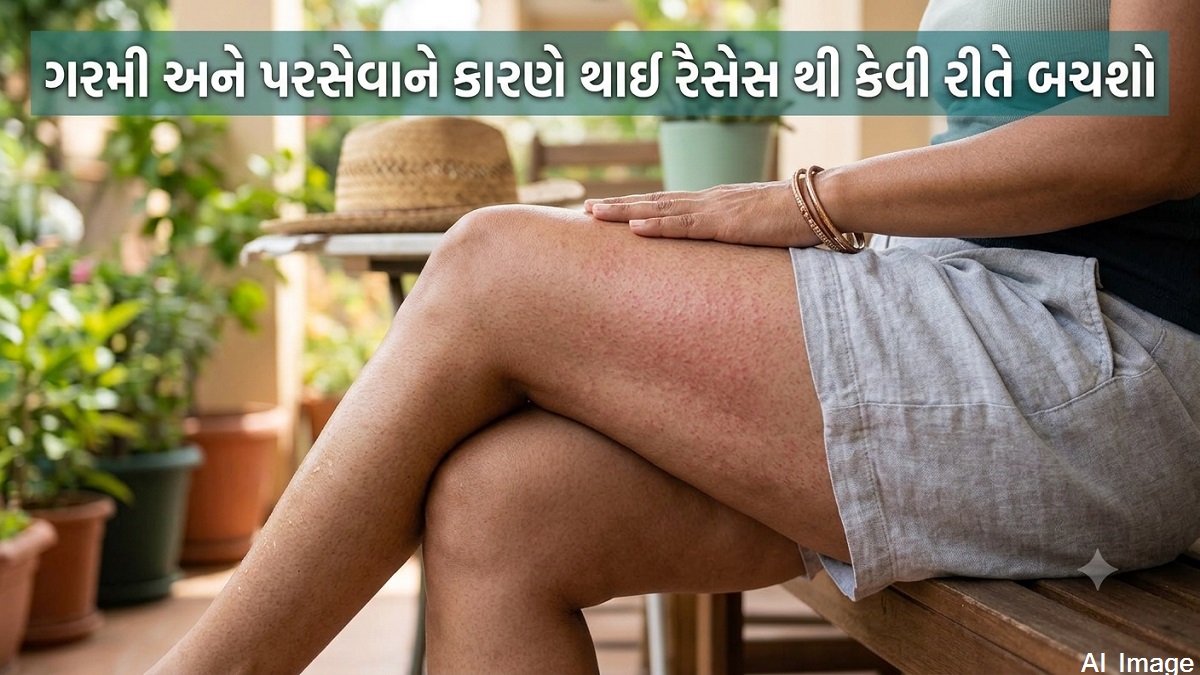 ગરમી અને પરસેવાને કારણે થાઈ રૈસેસ થી કેવી રીતે ...