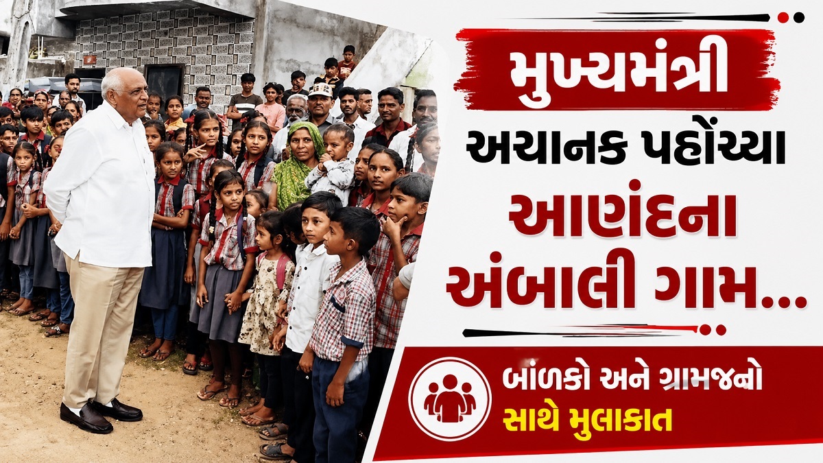 CM ભૂપેન્દ્ર પટેલની સાદગી: કોઈ પણ પૂર્વ સૂચના ...