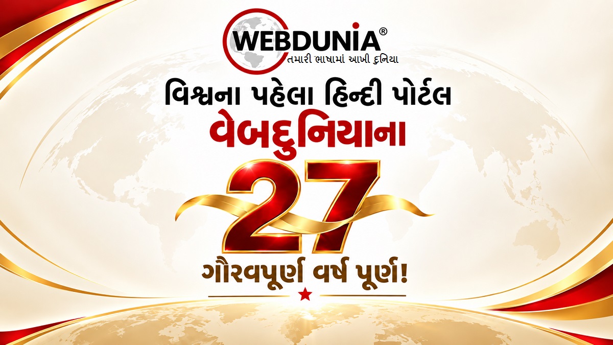 વેબદુનિયાના 27 વર્ષ - ઈંટરનેટથી AI સુધી ભારતીય ...