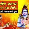 Kevda Trij vrat katha- કેવડા ત્રીજ પૂજા વિધિ અને કથા