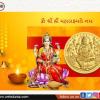 laxmi mantra-  લક્ષ્મી પ્રાપ્તિ મંત્ર,  આ મંત્રના જાપ કરવાથી થશે ધન પ્રાપ્તિ અને સફળતા મળશે