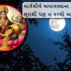 Margashirsha Amavasya 2024:માર્ગશીર્ષ અમાવસ્યાના દિવસે ભૂલથી પણ ન કરશો આ 7 ભૂલ, પિતૃ દેવતાઓની સાથે તમારું નસીબ પણ રિસાઈ જશે