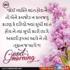 Gujarati Motivational Thoughts - ગુજરાતી સુવિચાર