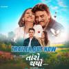 Taro Thayo Trailer  - ગુજરાતી ફિલ્મ તારો થયોનું ટ્રેલર પ્રેક્ષકો સમક્ષ રજૂ કરવામાં આવ્યું