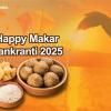 Makar Sankranti 2025 Wishes In Gujarati : મકર સંક્રાંતિની હાર્દિક શુભેચ્છા, આ સુંદર મેસેજ દ્વારા આપો તમારા મિત્રો અને સગાઓને ઉત્તરાયણની શુભકામના