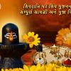 Maha Shivratri 2025- શિવરાત્રી પર શિવની પૂજા કરવાની સંપૂર્ણ સામગ્રી અને પૂજા વિધિ