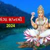 Ganga Saptami 2024: આજે ગંગા સપ્તમી, જરૂર કરો આ કામ જલ્દી જાગશે તમારુ ભાગ્ય