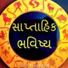 સાપ્તાહિક રાશિફળ: આ અઠવાડિયે આ 5 રાશિઓને મળશે યોગ્ય જીવનસાથી, જાણો તમારી સ્થિતિ