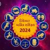 December Monthly Horoscope 2024: ગ્રહો-નક્ષત્રોની ચાલ પ્રમાણે તમામ 12 રાશિના લોકો માટે કેવો રહેશે ડિસેમ્બર મહિનો ?