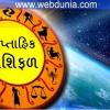 Weekly Astrology-  અઠવાડિયું તમારી રાશિ માટે કેવું રહેશે જુઓ.2 ડિસેમ્બરથી 8 સુધી