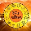 27 December નુ રાશિફળ - આજે આ રાશિના જાતકો પર રહેશે લક્ષ્મીજીનો આશીર્વાદ