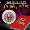 Lal Kitab Rashifal 2025: કુંભ રાશી 2025 નું લાલ કિતાબ મુજબ રાશિફળ, ઉપાય, લકી નંબર | Aquarius 2025