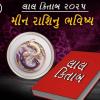 Lal Kitab Rashifal 2025: મીન રાશી 2025 નું લાલ કિતાબ મુજબ રાશિફળ, ઉપાય, લકી નંબર | Pisces 2025